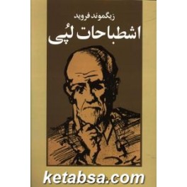 اشطباحات لپی : اشتباهات لپی (بهجت)