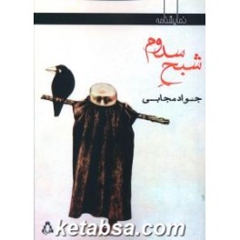 شبح سدوم (افراز)