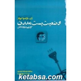 وضعیت پست مدرن (گام نو)