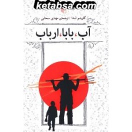 آب بابا ارباب (مرکز)