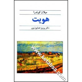 هویت (قطره)