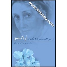 ارلاندو (قطره)