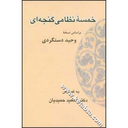 خمسه نظامی گنجه ای (قطره)