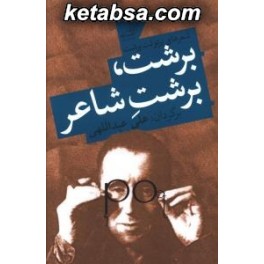 برشت برشت شاعر : شعرهای برتولت برشت (کوله پشتی)