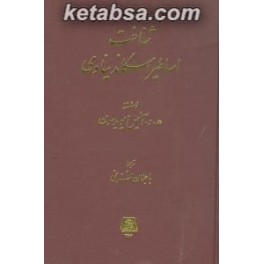 کتاب خاطرات ظل السلطان دوره کامل 3 جلدی (اساطیر)