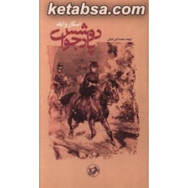 دوشس پادجوا (امیرکبیر)