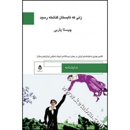 زنی که تابستان گذشته رسید (قطره)