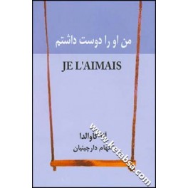 من او را دوست داشتم (قطره)