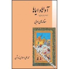 کتاب آواها و ایماها (قطره) جلد دوم جام جهان بین