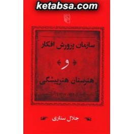 سازمان پرورش افکار و هنرستان هنرپیشگی (مرکز)