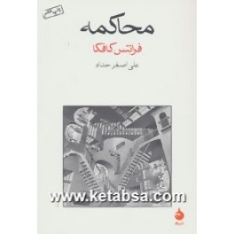 کتاب محاکمه (ماهی)