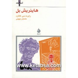 هاینریش بل - نسل قلم 5 (ماهی)