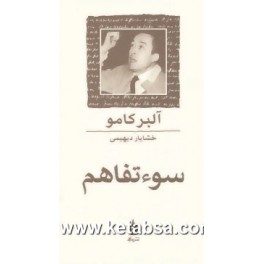 کتاب سوءتفاهم (ماهی)