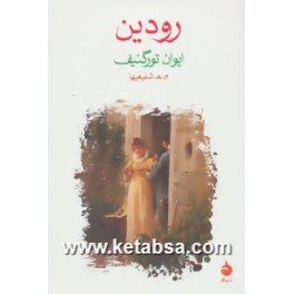 کتاب رودین (ماهی)