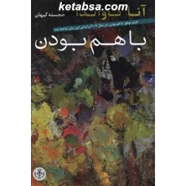 با هم بودن (کتاب پارسه)