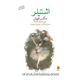 اشتیلر (ماهی)