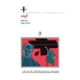 گوته - نسل قلم 12 (ماهی)