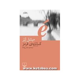 کاناپه قرمز (چشمه)