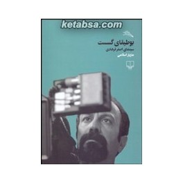 بوطیقای گسست سینمای اصغر فرهادی (چشمه)