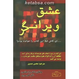 کتاب عشق ویرانگر (کتیبه پارسی)