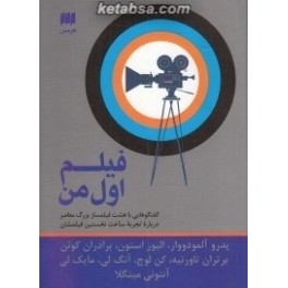 فیلم اول من (هرمس)