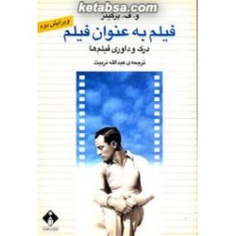 فیلم به عنوان فیلم : درک و داوری فیلم ها (خجسته)