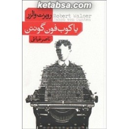 یاکوب فون گونتن (نشر نو)