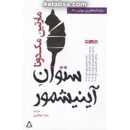 کتاب ستوان آینیشمور نمایشنامه های برتر جهان 90 (افراز)