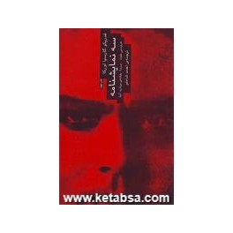 کتاب سه نمایشنامه لورکا عروسی خون یرما خانه ی برنارد آلبا (چشمه)