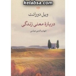 کتاب درباره معنی زندگی (کتاب پارسه)