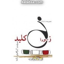 از سوراخ کلید (قطره)