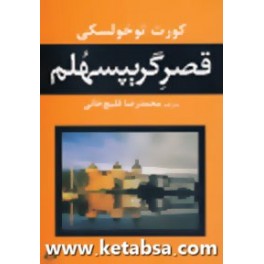 قصر گریپسهلم (افراز)