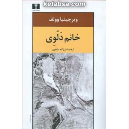 کتاب خانم دلوی (نیلوفر)