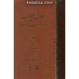 کتاب مطلوب کل طالب (اساطیر)