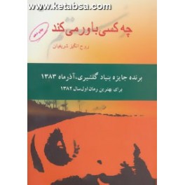 چه کسی باور می کند رستم (مروارید)