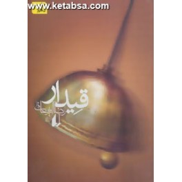 قیدار (افق)