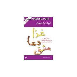 غذا دعا عشق (افراز)