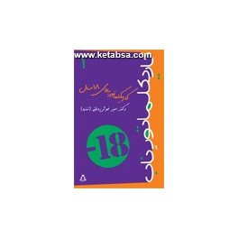 کاریکلماتور بالای 18 سال (افراز)