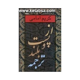 کتاب از پست و بلند ترجمه جلد اول (نیلوفر)