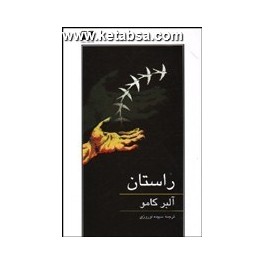 راستان (نیلوفر)