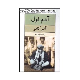 آدم اول (نیلوفر)