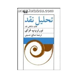 کتاب تحلیل نقد (نیلوفر)