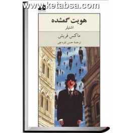 هویت گمشده : اشتیلر (نیلوفر)