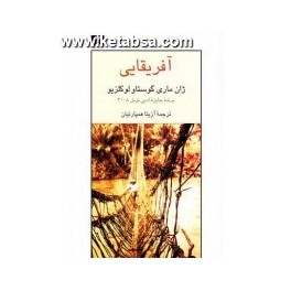 کتاب آفریقایی (نیلوفر)