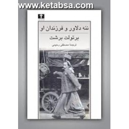 ننه دلاور و فرزندان او (نیلوفر)