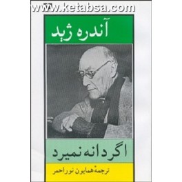 اگر دانه نمیرد (نیلوفر)