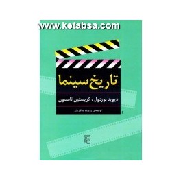 کتاب تاریخ سینما (مرکز)