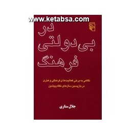 در بی دولتی فرهنگ (مرکز)