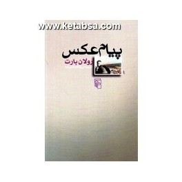 پیام عکس (مرکز)