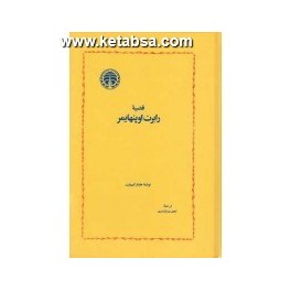 کتاب قضیه رابرت اوپنهایمر (خوارزمی) جلد سخت